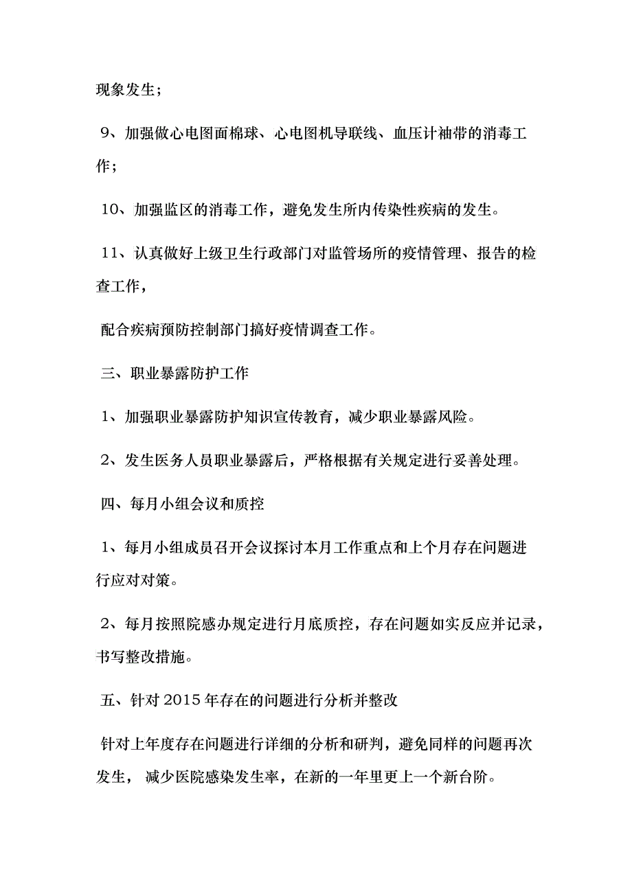 科室院感年度计划_第3页