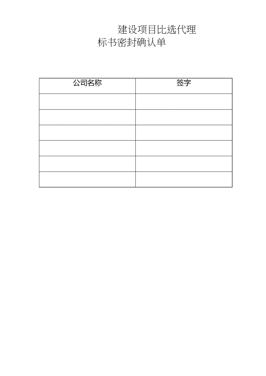 竞争性谈判记录全套_第2页