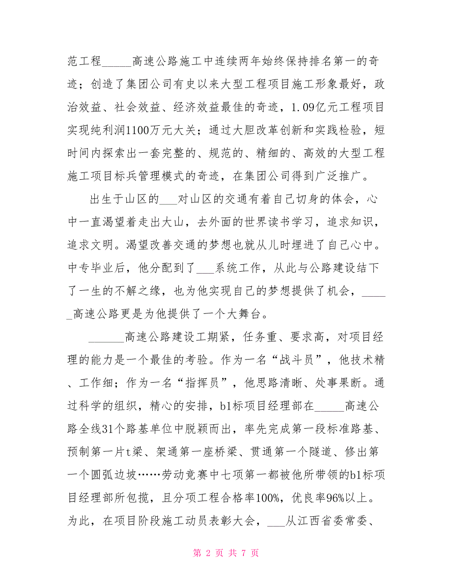 高速公路建设先进个人事迹材料_第2页