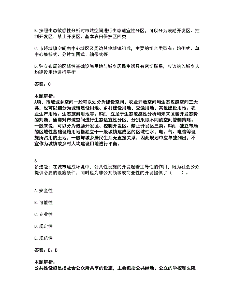 2022注册城乡规划师-城乡规划原理考试全真模拟卷46（附答案带详解）_第3页