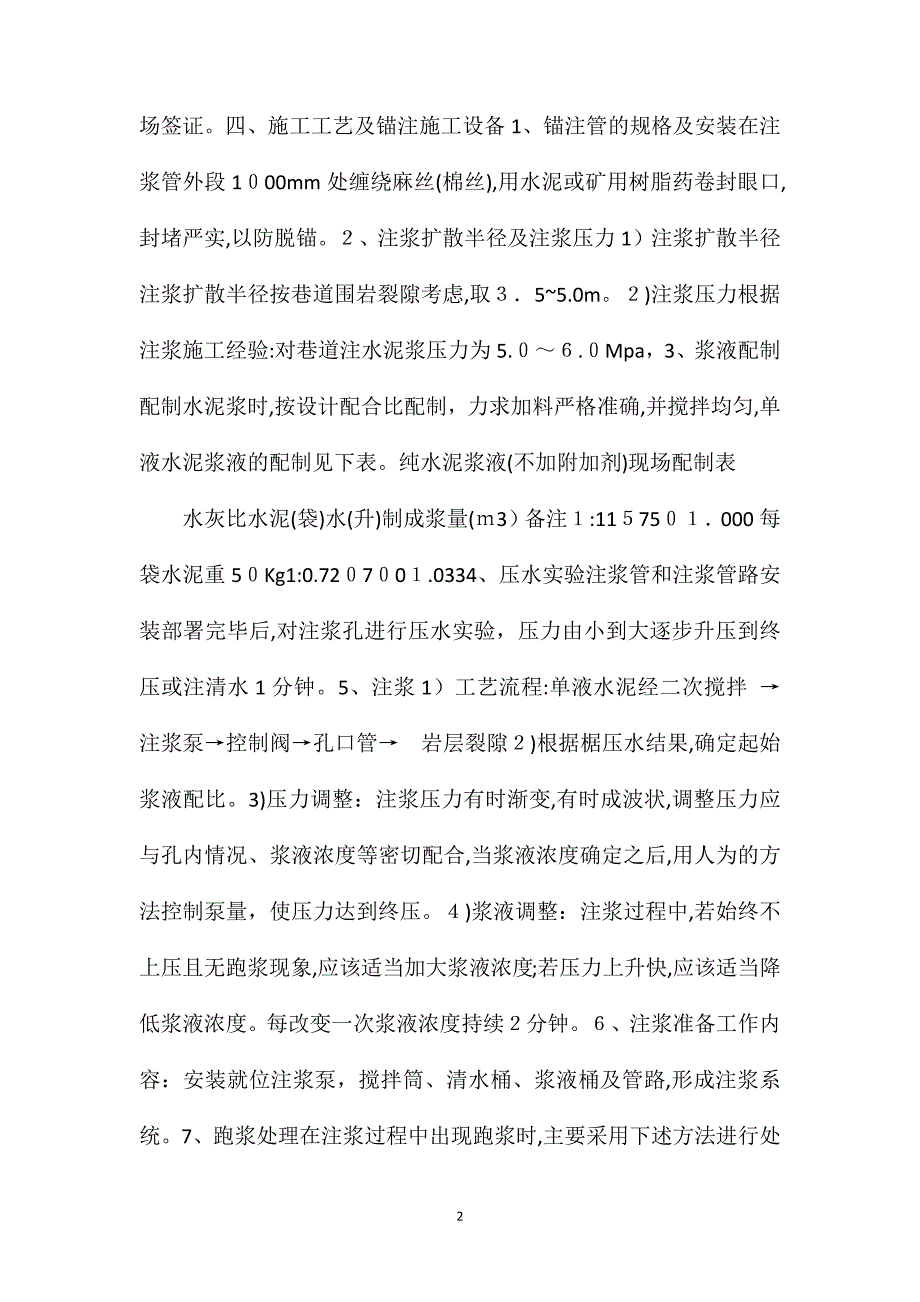 主斜井注浆加固安全技术措施_第2页