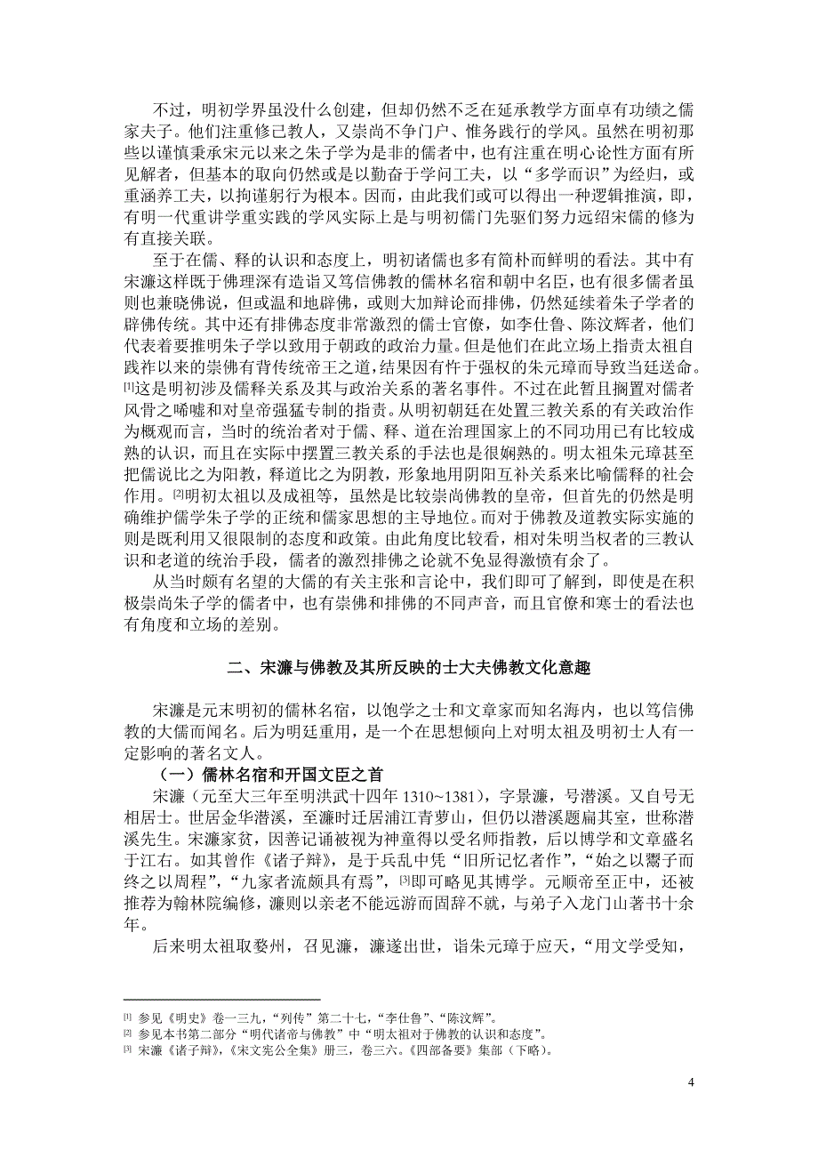 明代前期诸儒之儒释观及其政治文化意义_第4页