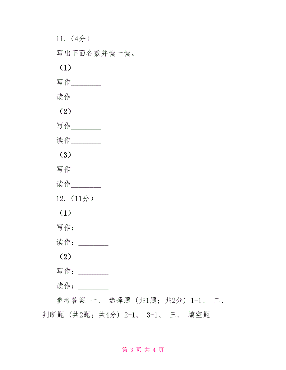 小学数学人教版四年级上册1.6算盘C卷_第3页