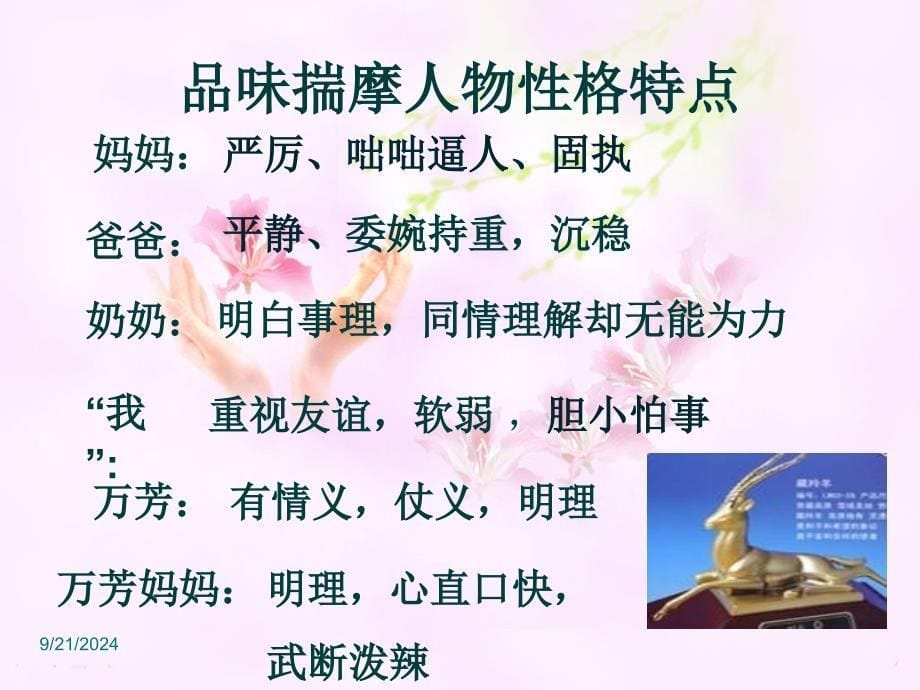 《羚羊木雕》课件_第5页