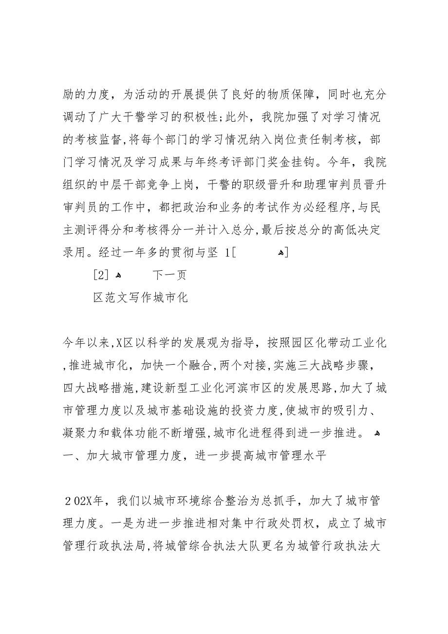 法院创建学习型机关活动工作总结23_第4页