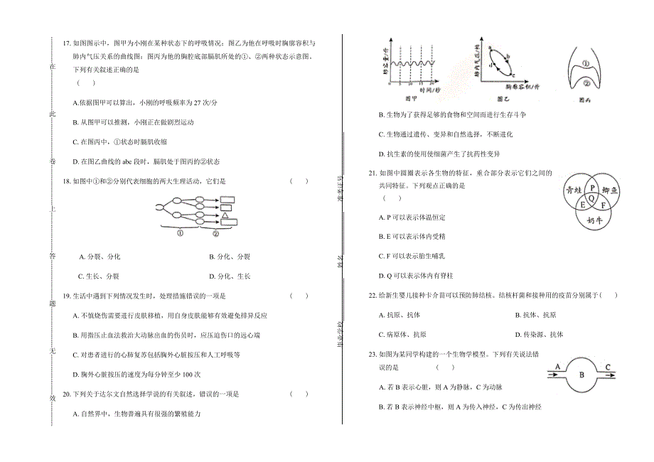 2019年湖南省邵阳市中考生物试卷及答案解析_第3页