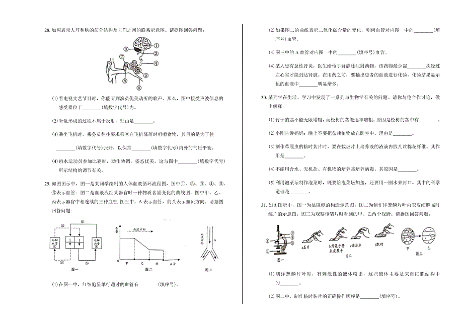 2019年湖南省邵阳市中考生物试卷及答案解析_第5页