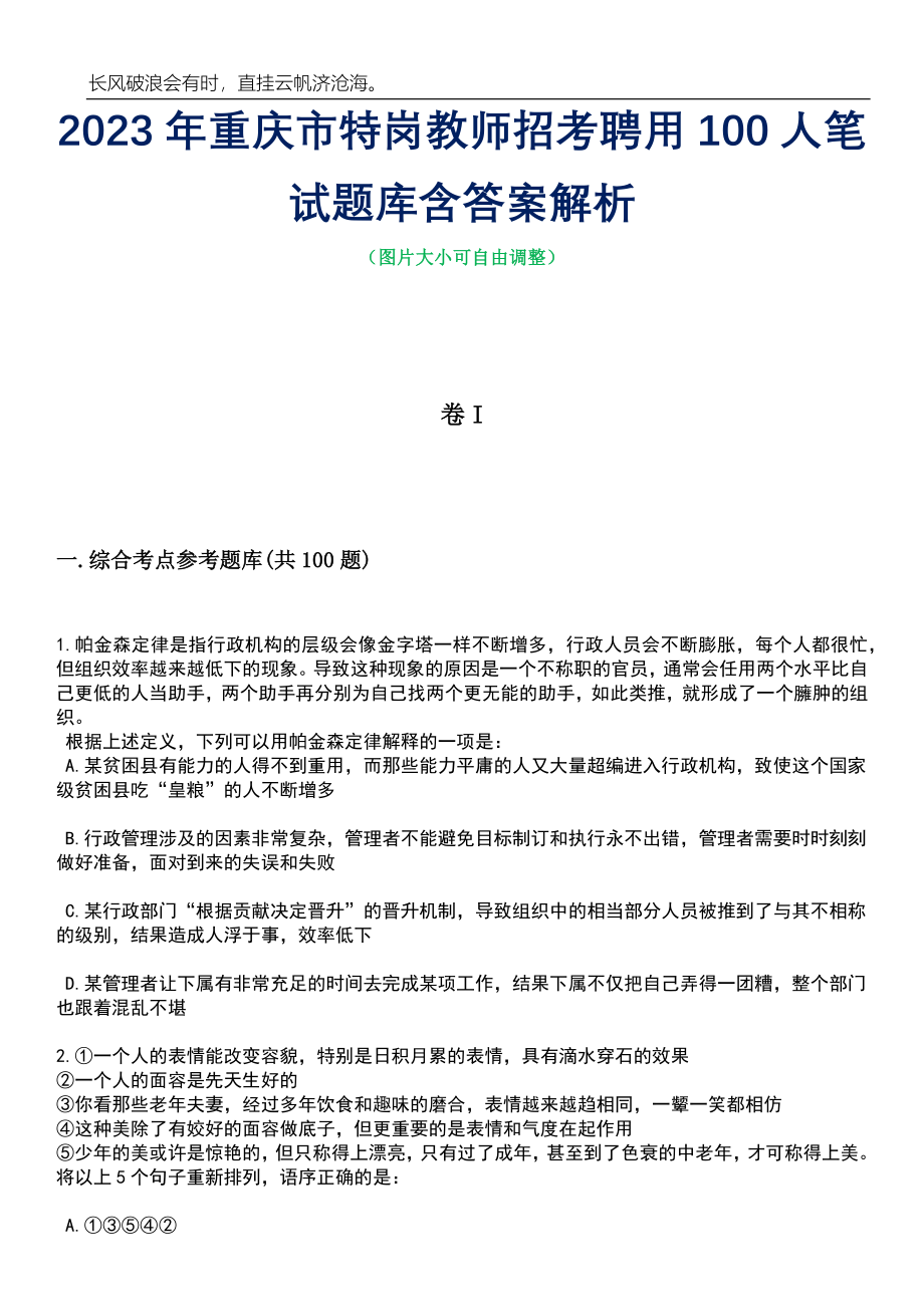 2023年重庆市特岗教师招考聘用100人笔试题库含答案详解_第1页