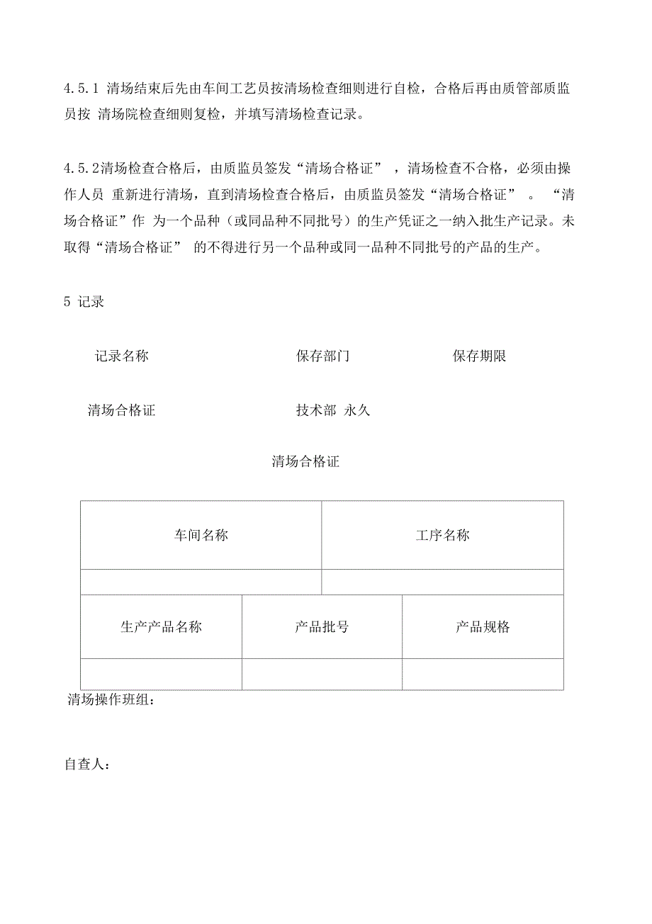 清场管理制度_第3页