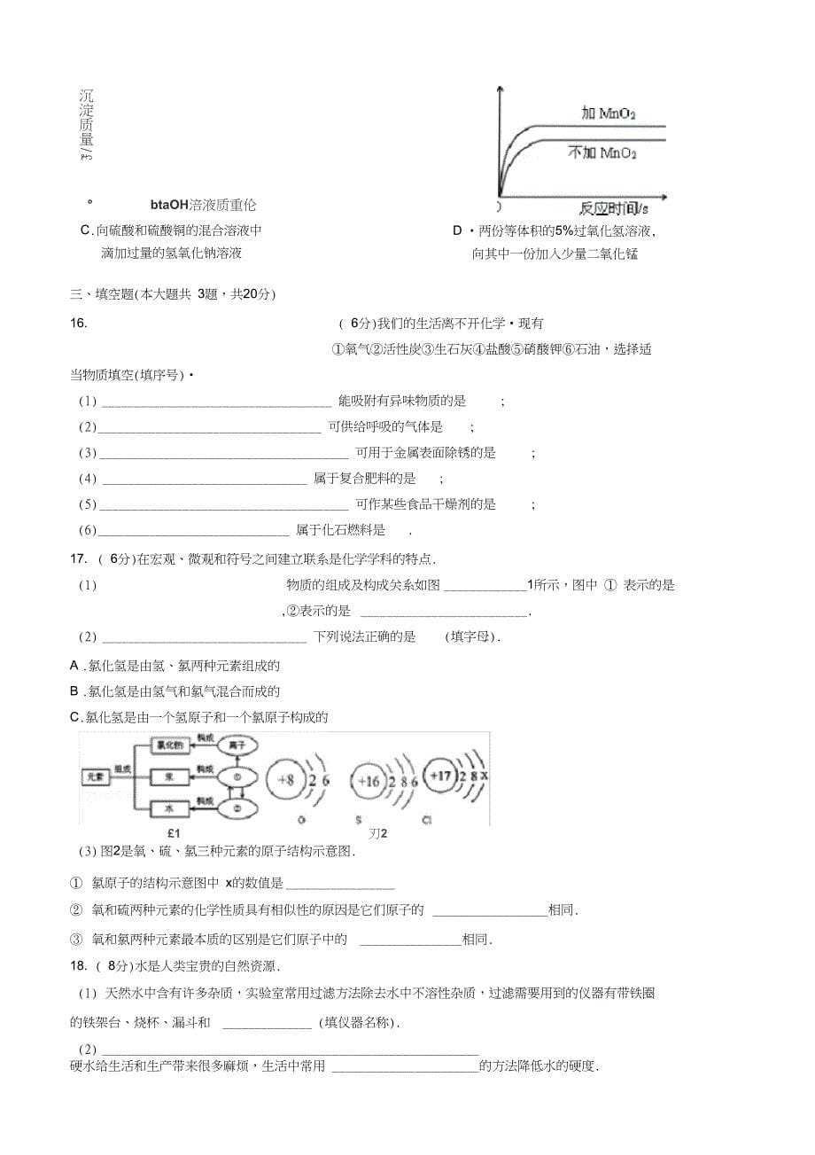 (完整word版)2016年天津市中考化学试卷(含答案),推荐文档_第5页