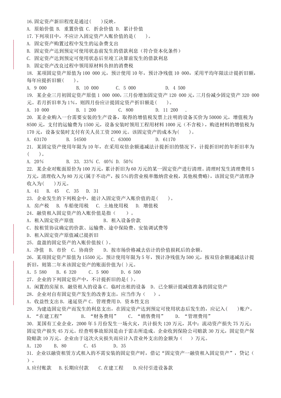 中级财务会计固定资产练习题及答案_第2页