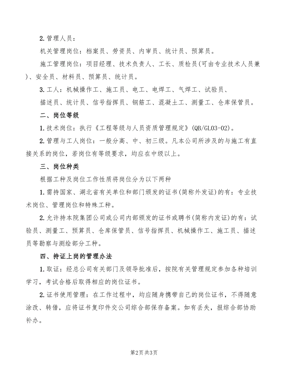 2022年拥罐工安全生产责任制_第2页