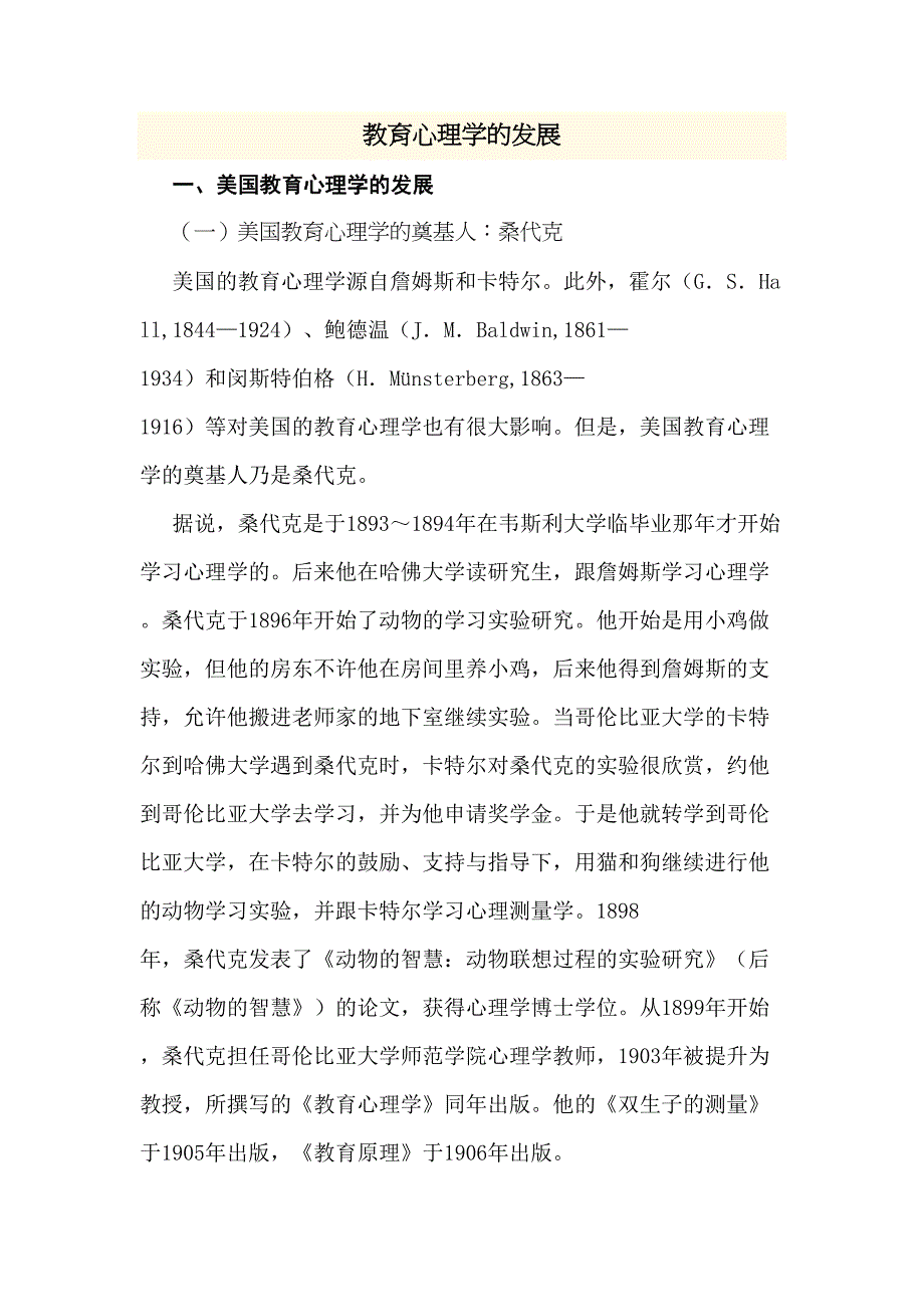 教育心理学的发展(DOC 20页)_第1页