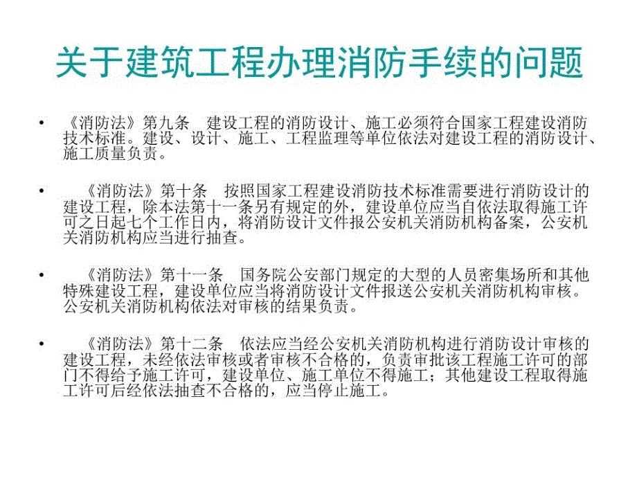 《建筑消防设施知识》PPT课件.ppt_第2页