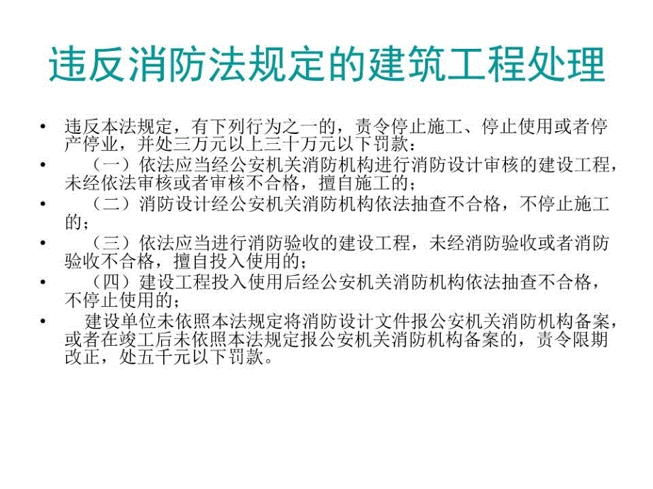 《建筑消防设施知识》PPT课件.ppt_第3页