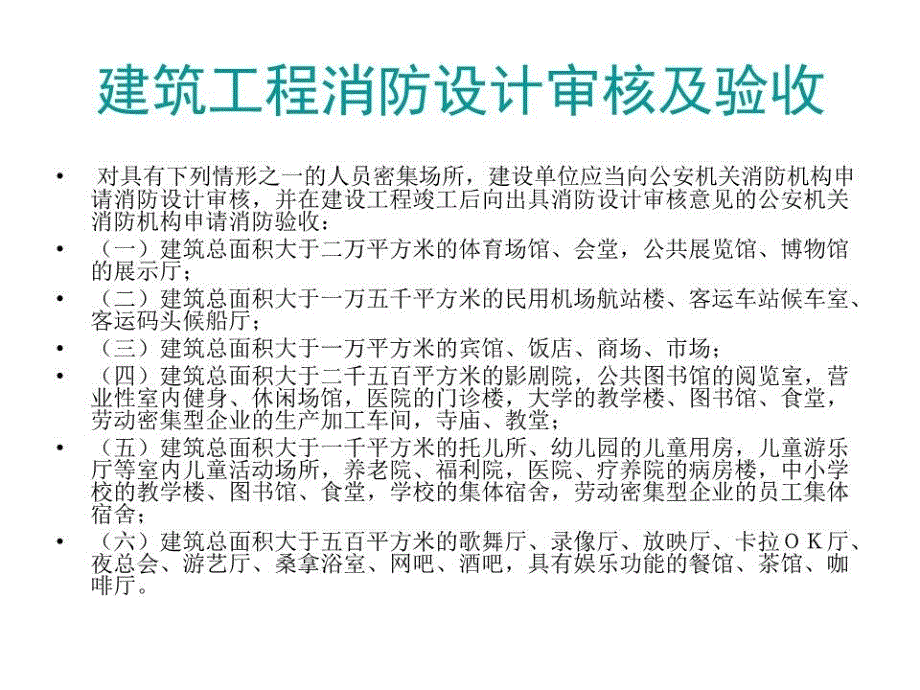 《建筑消防设施知识》PPT课件.ppt_第4页