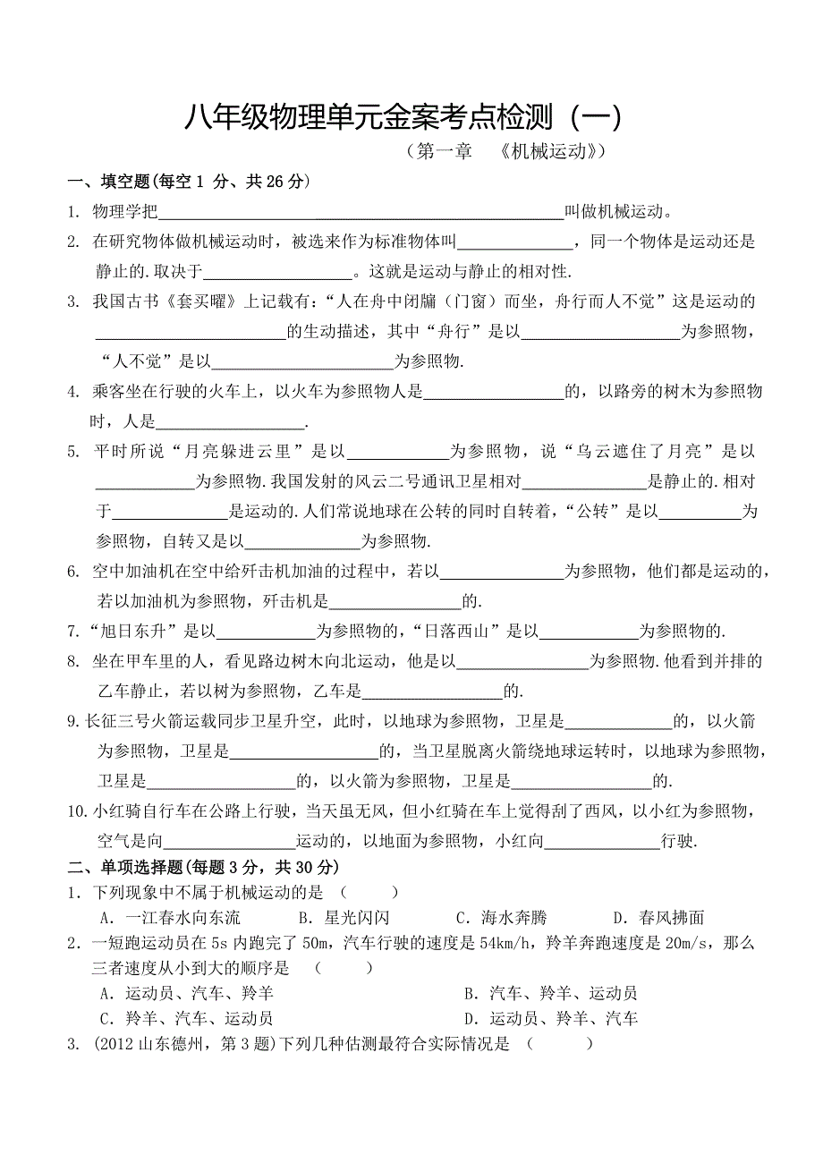 八年级物理(上)第一单元测试题及答案_第1页