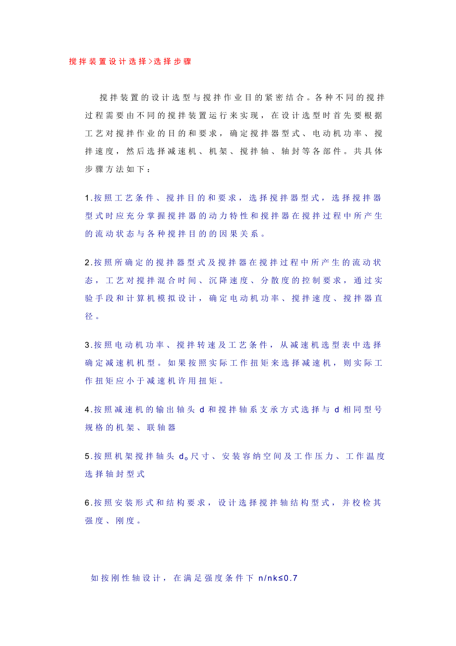 搅拌装置设计选择.doc_第1页