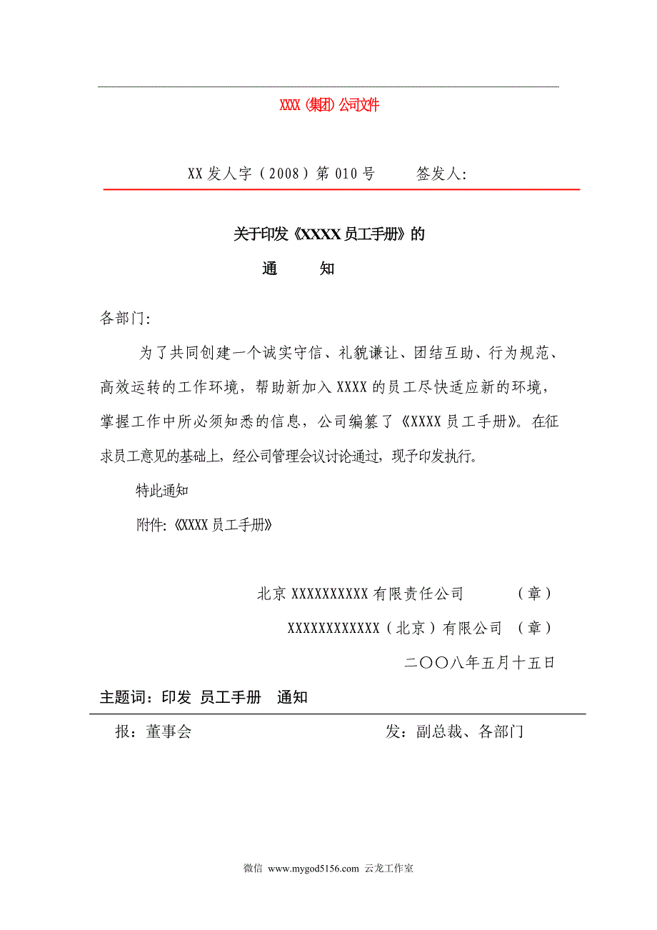 集团公司员工手册范例_第1页