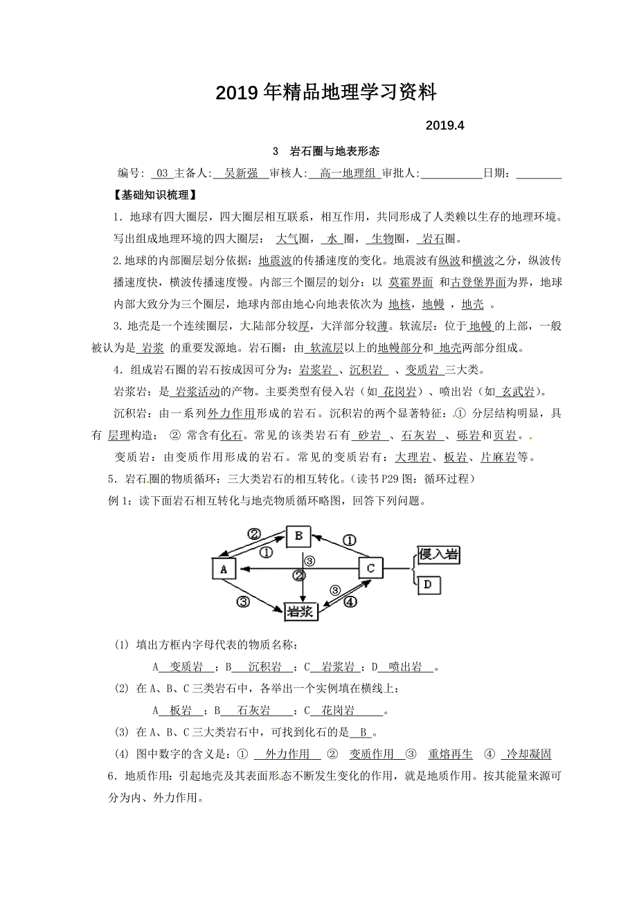 江苏省赣榆县海头高级中学高中地理必修一学案：复习学案3 Word版_第1页