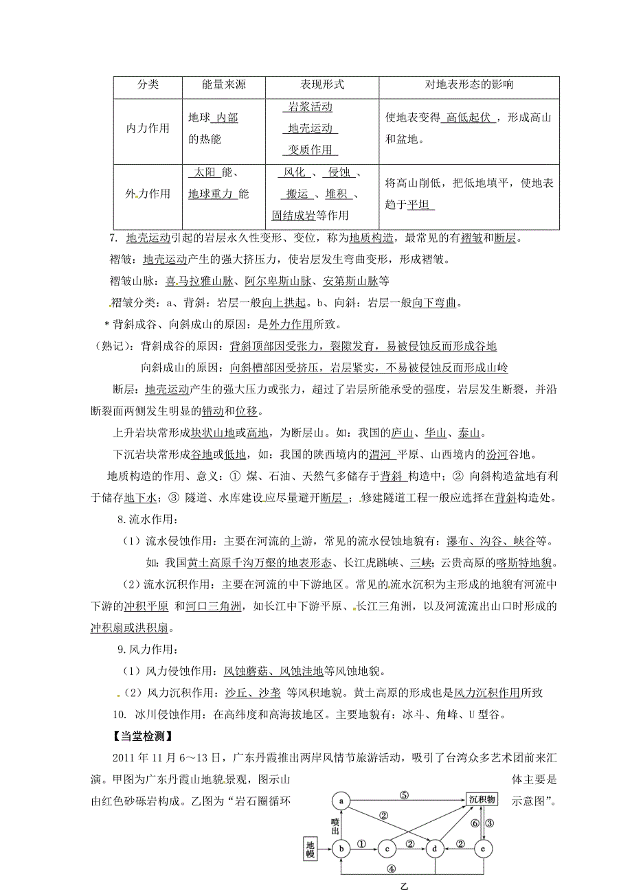 江苏省赣榆县海头高级中学高中地理必修一学案：复习学案3 Word版_第2页