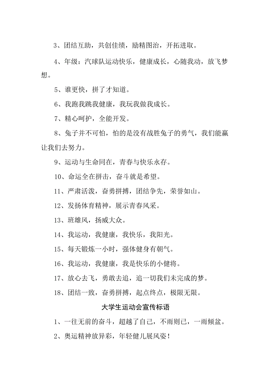 2023年第XX届大学生运动会宣传口号（样板四份）_第2页