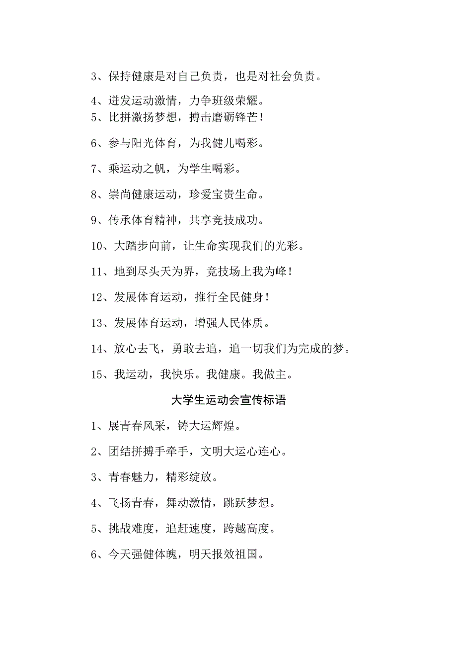 2023年第XX届大学生运动会宣传口号（样板四份）_第3页