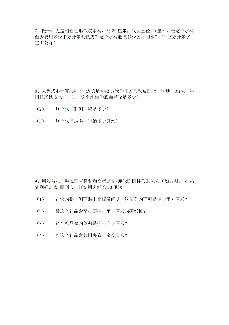 人教版六年级数学下册圆柱表面积体积训练题_第2页