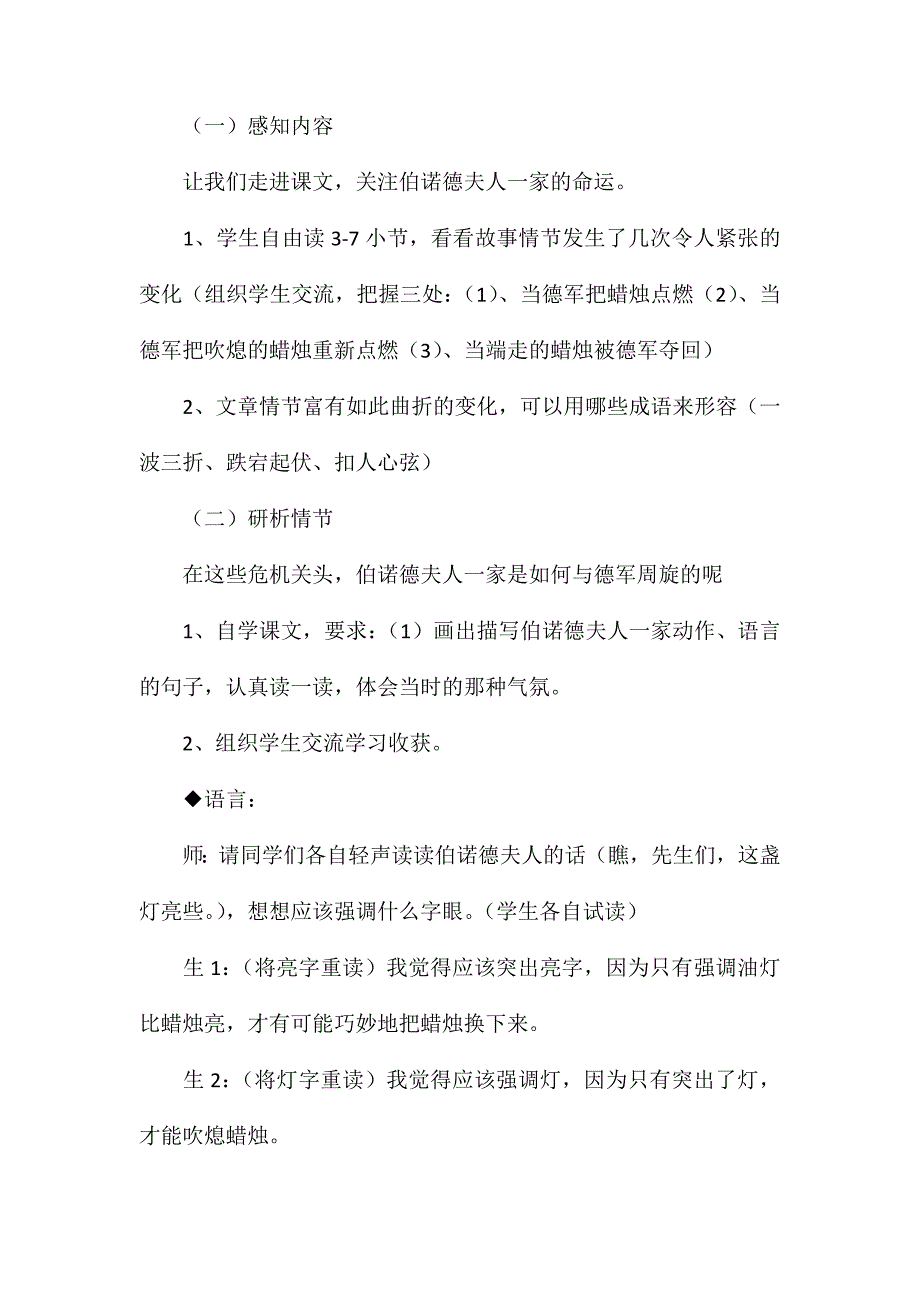 苏教版六年级语文——《半截蜡烛》教学实录1_第2页