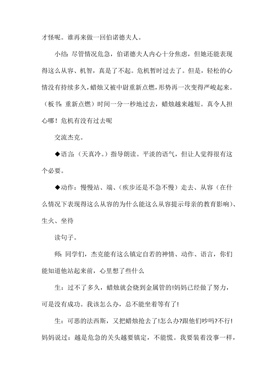 苏教版六年级语文——《半截蜡烛》教学实录1_第4页