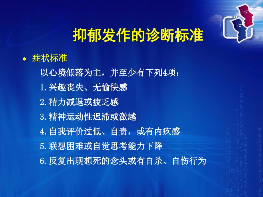 抑郁焦虑共病治疗方法课件_第3页