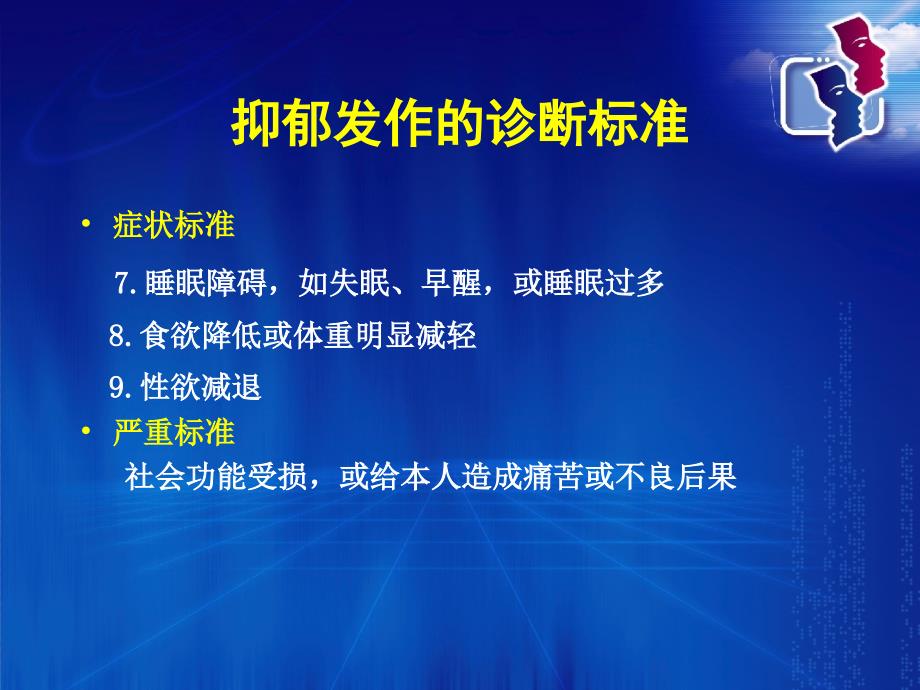 抑郁焦虑共病治疗方法课件_第4页