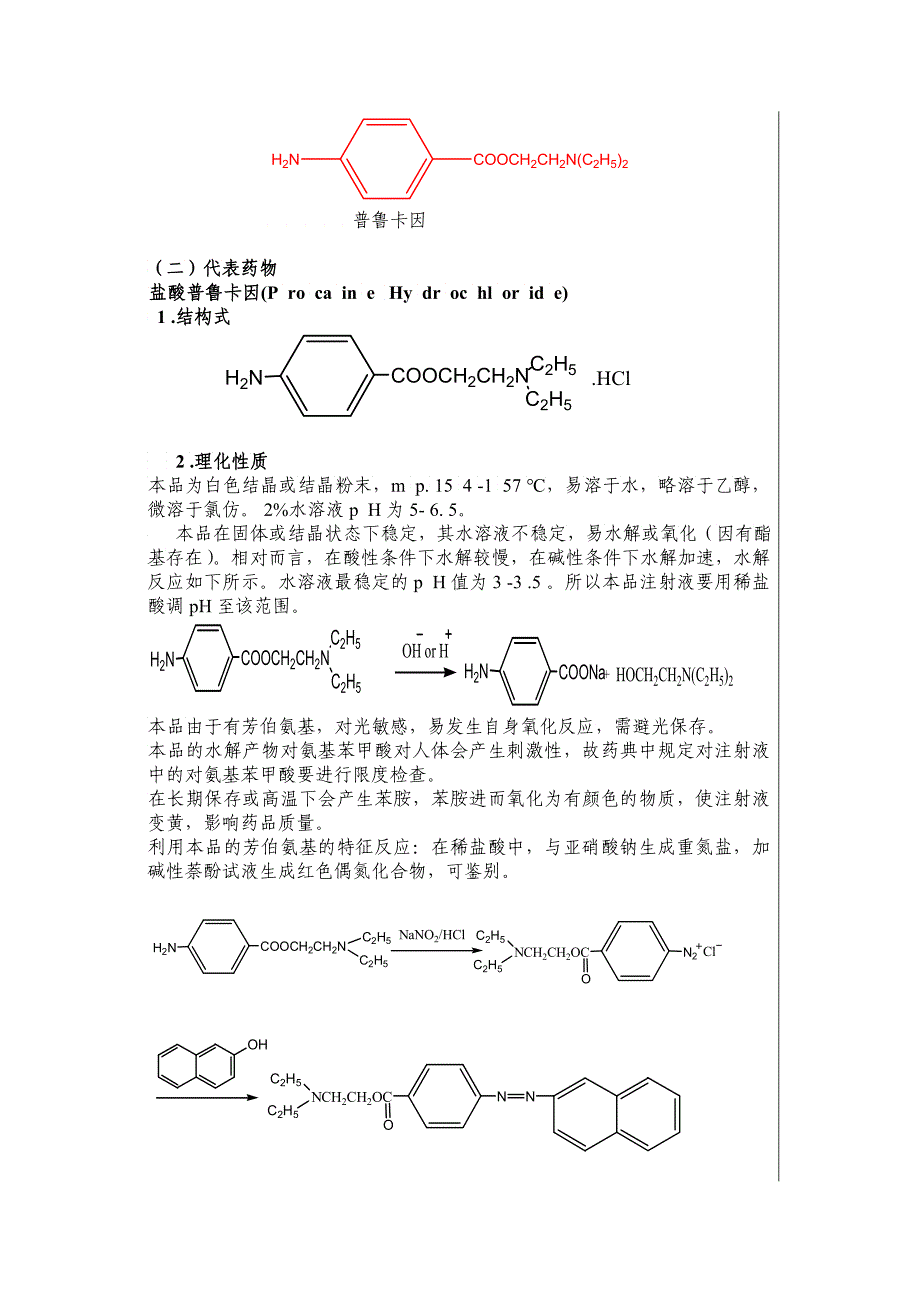 《药物化学》教学笔记局部麻醉药局部麻醉药Local_第3页