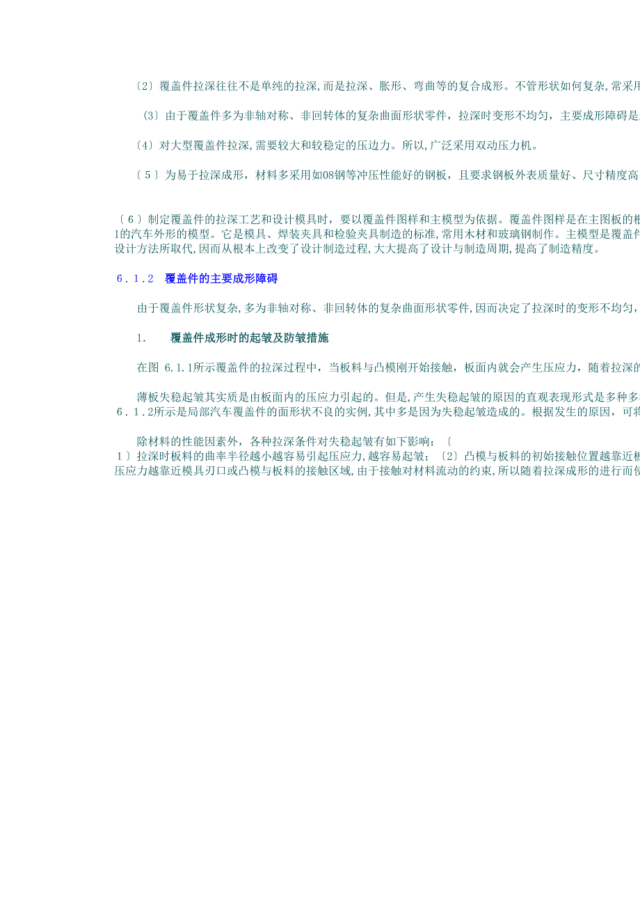 覆盖件的成形特点和主要成形障碍_第3页