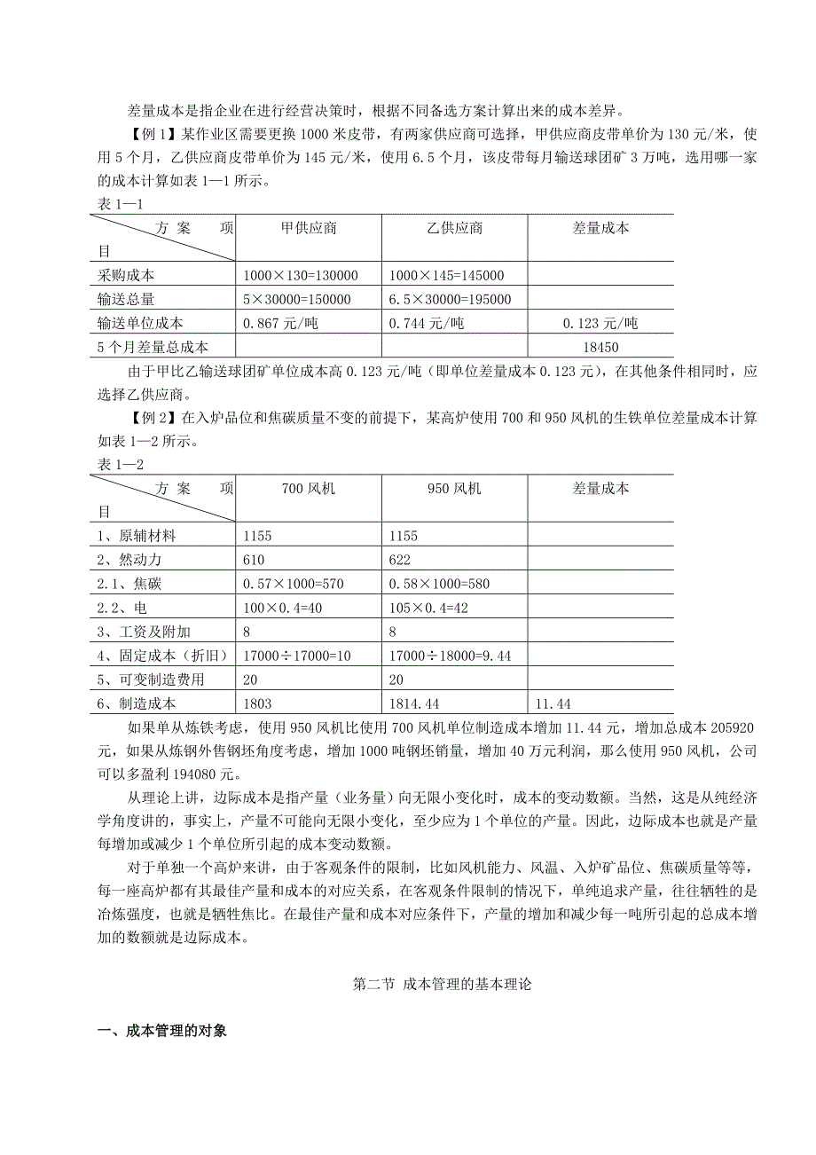 车间成本管理(王爱民)_第4页