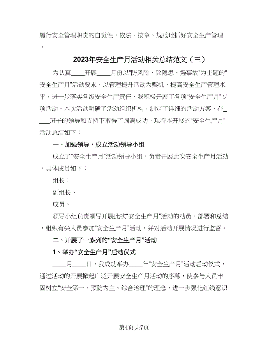 2023年安全生产月活动相关总结范文（三篇）.doc_第4页