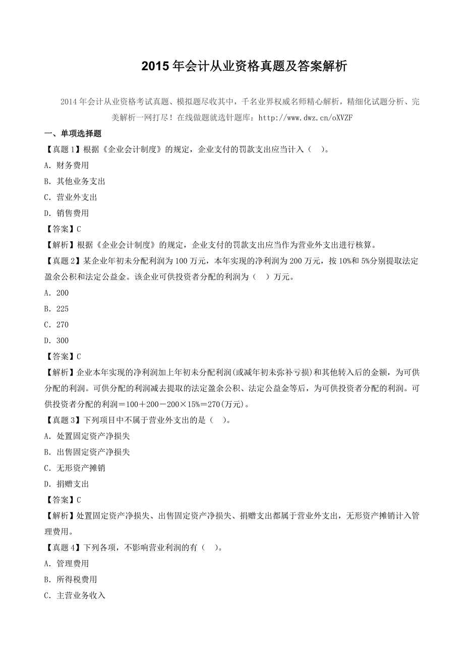 2015年会计从业资格真题及答案解析_第1页