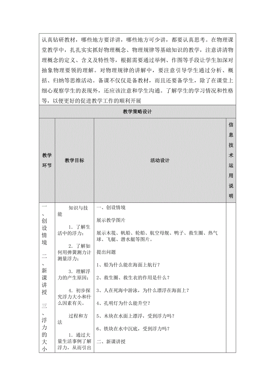 第一节浮力教案设计_第2页