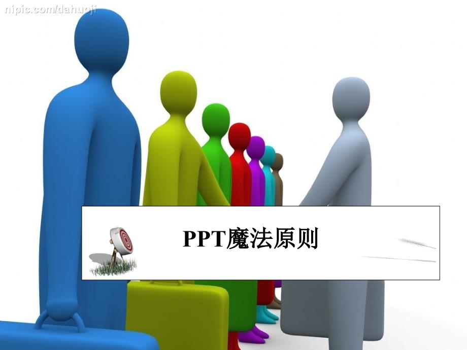 最全的ppt入门教程资料_第1页