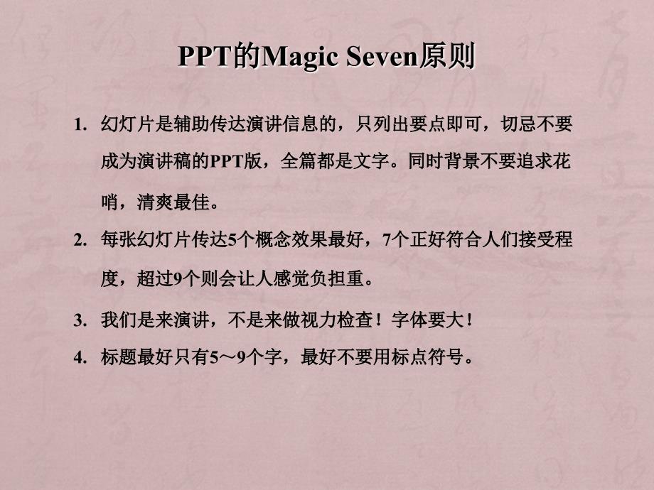 最全的ppt入门教程资料_第2页