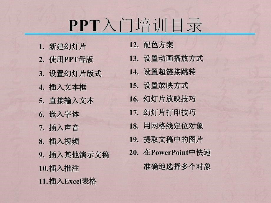 最全的ppt入门教程资料_第5页