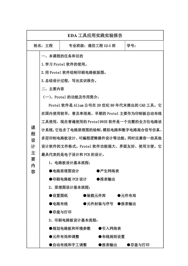 合肥工业大学模拟电子线路EDA课程设计报告