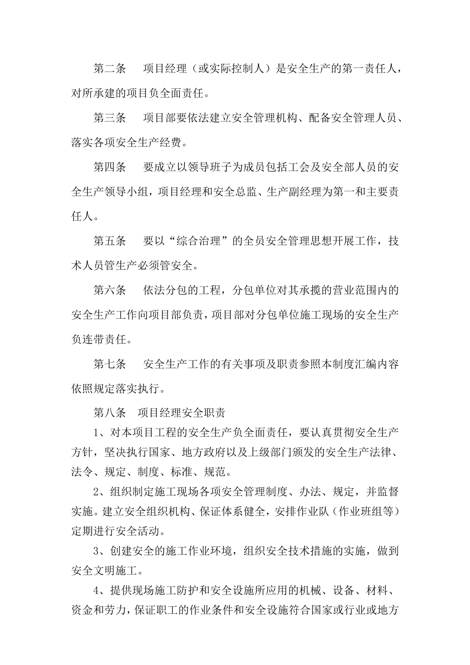 XX县城连接线项目安全管理制度_第3页