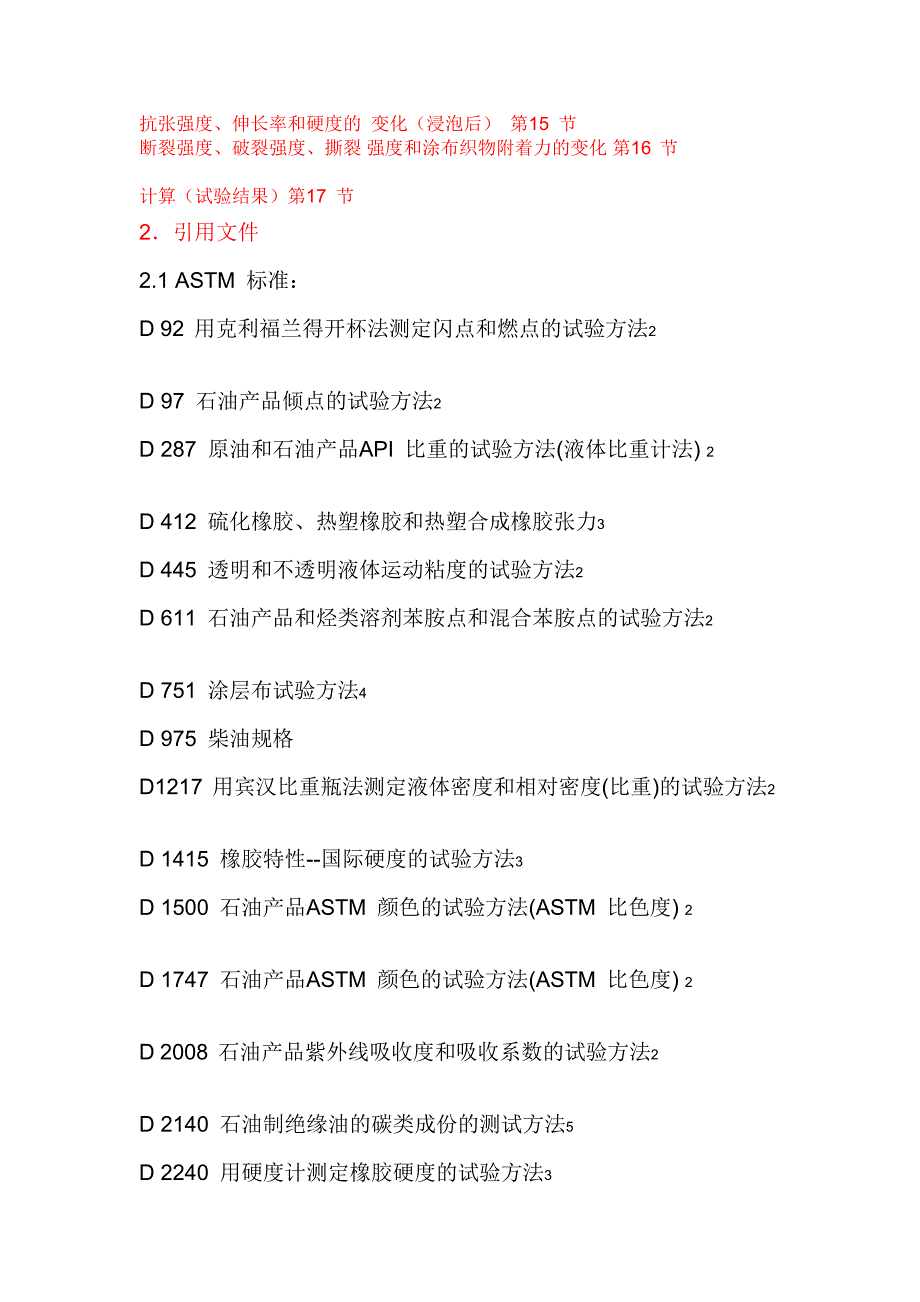 资料astmd471橡胶性能的标准试验方法液体影响中文版_第2页