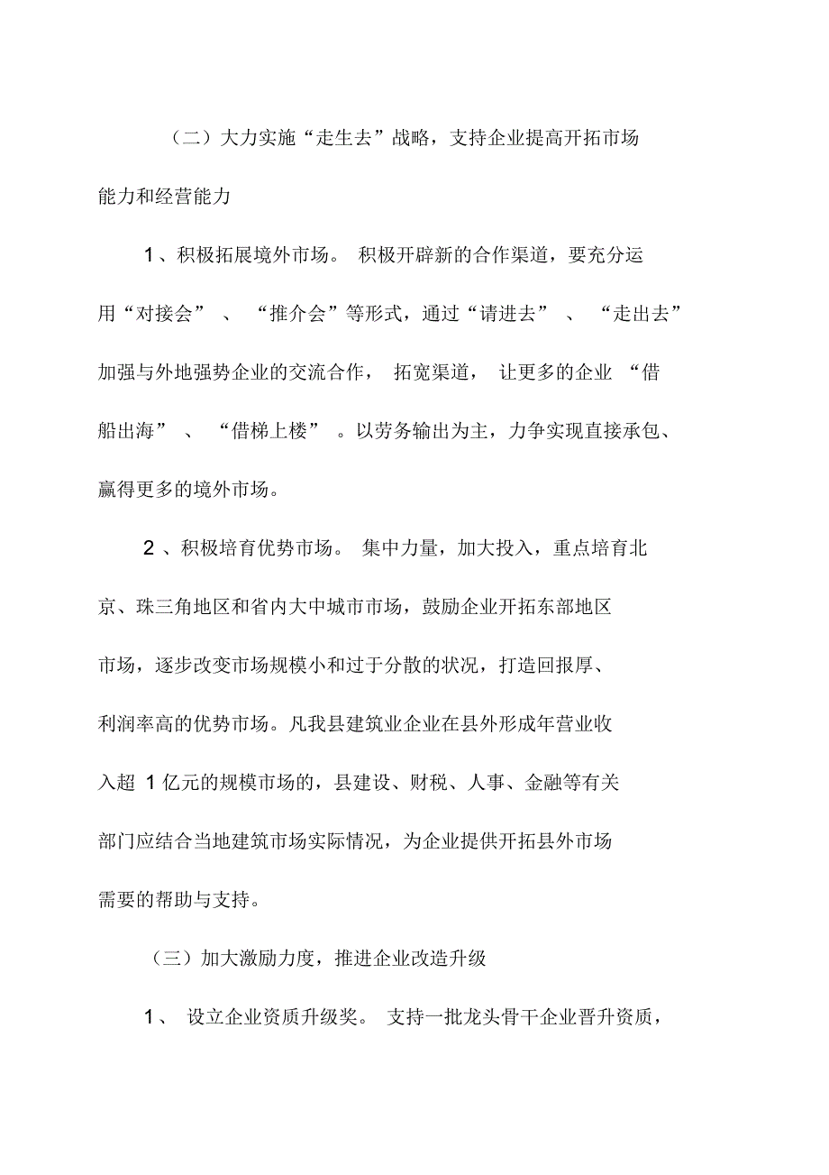 关于进一步加快建筑业发展的若干意见_第4页