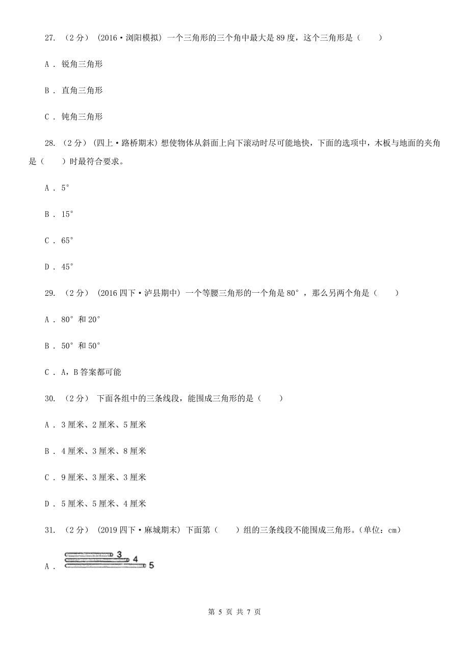 青海省果洛藏族自治州四年级下学期数学3月月考试卷_第5页