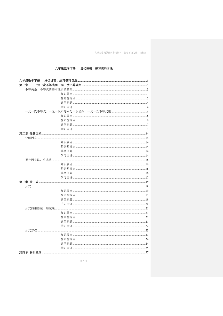 八年级数学复习知识点_第1页