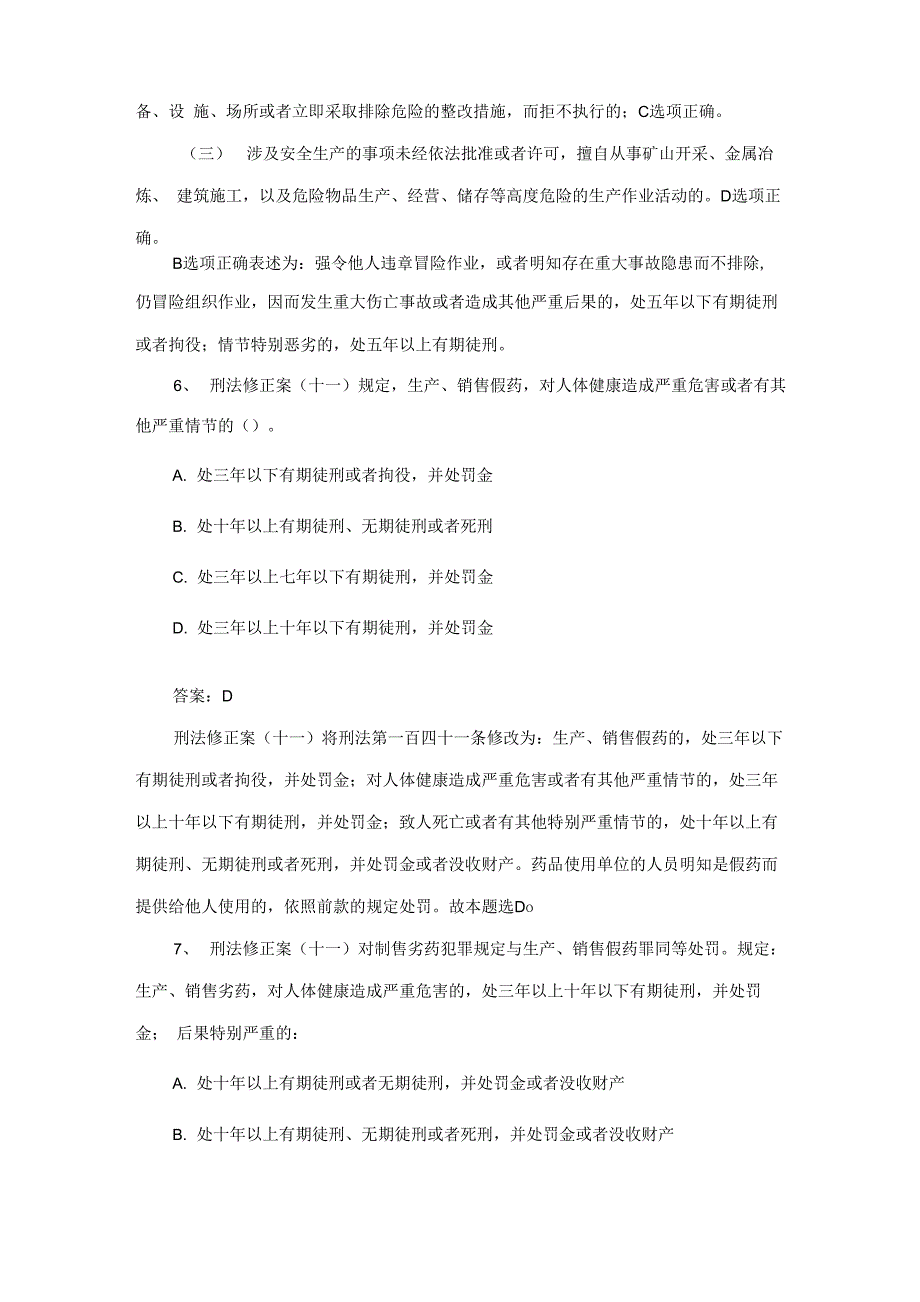 2021刑法修正案(十一)试题及答案_第4页