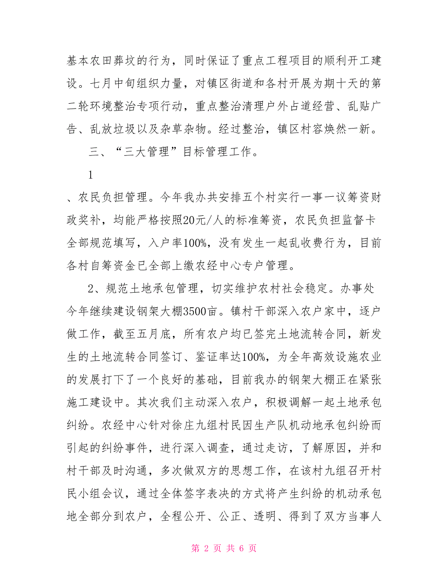 农经中心2022年上半年工作总结和下半年工作计划_第2页