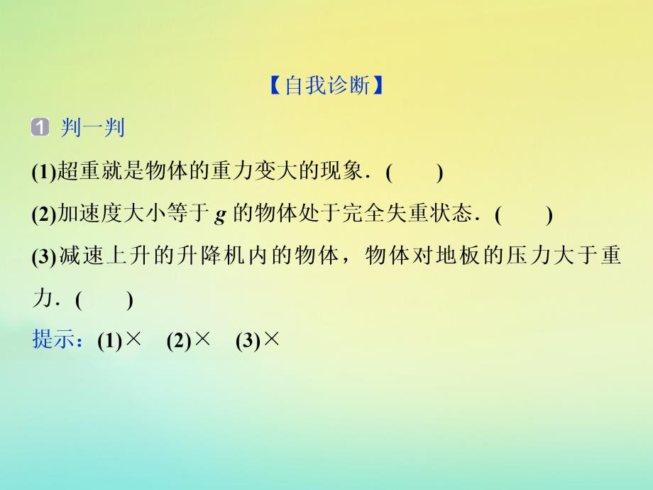 京津鲁琼版版高考物理总复习课件：第三章第3节牛顿运动定律的综合应用课件_第4页